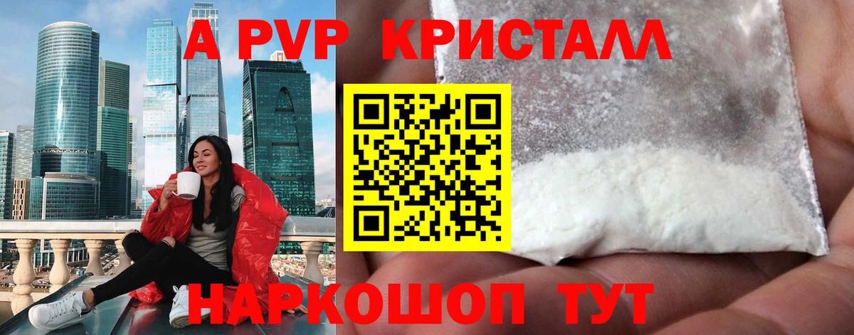 Alpha PVP  Alfa_PVP кристаллы  как найти   Alpha PVP Соль  Вход с VPN  Ялуторовск  Альфа ПВП СК 