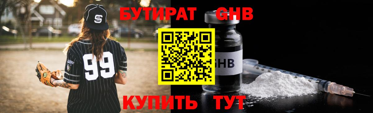 БУТИРАТ бутик  БУТИРАТ  Ялуторовск  Вход с VPN 