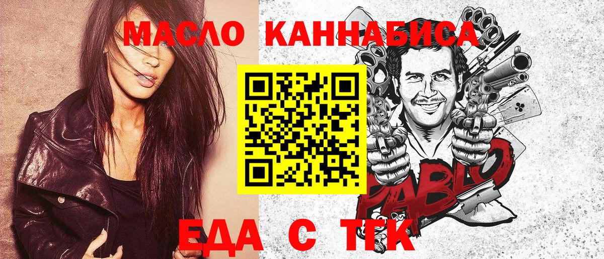 Ялуторовск  Еда ТГК марихуана  Вход с VPN 