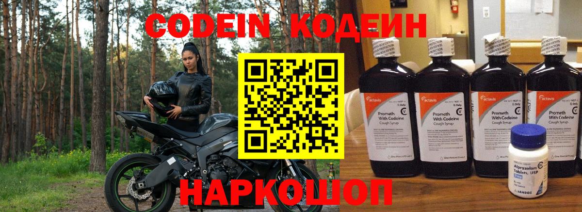 Кодеиновый сироп Lean напиток Lean (лин)  Вход с VPN  Codein напиток Lean (лин)  Ялуторовск 