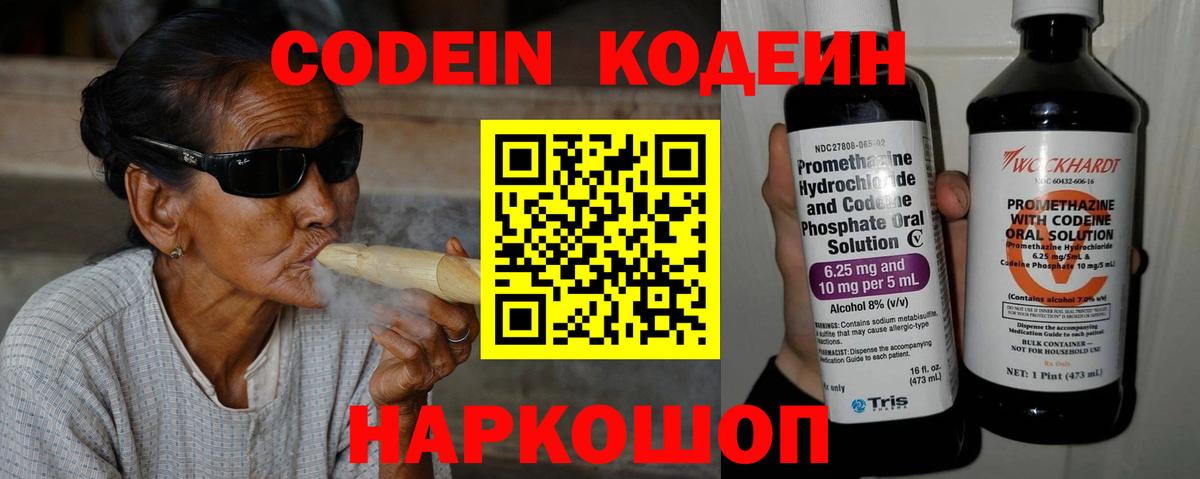 Codein Purple Drank Ялуторовск