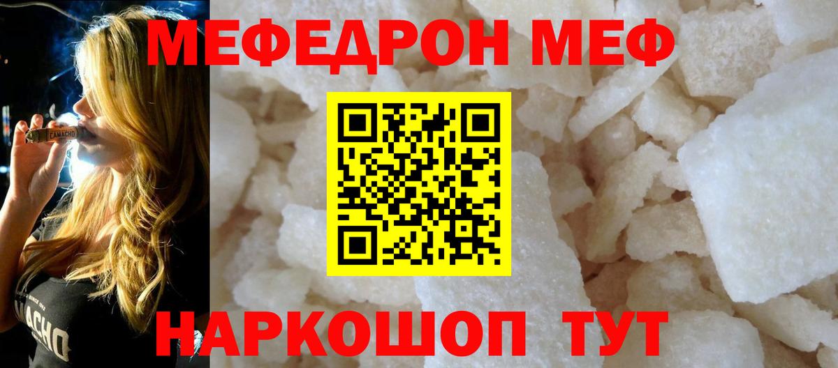 МЕФ мука  Меф  Вход с VPN  Ялуторовск  Мефедрон мука 