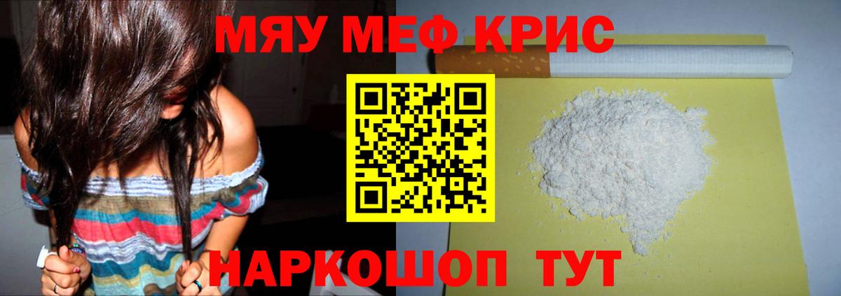 Меф кристаллы Ялуторовск