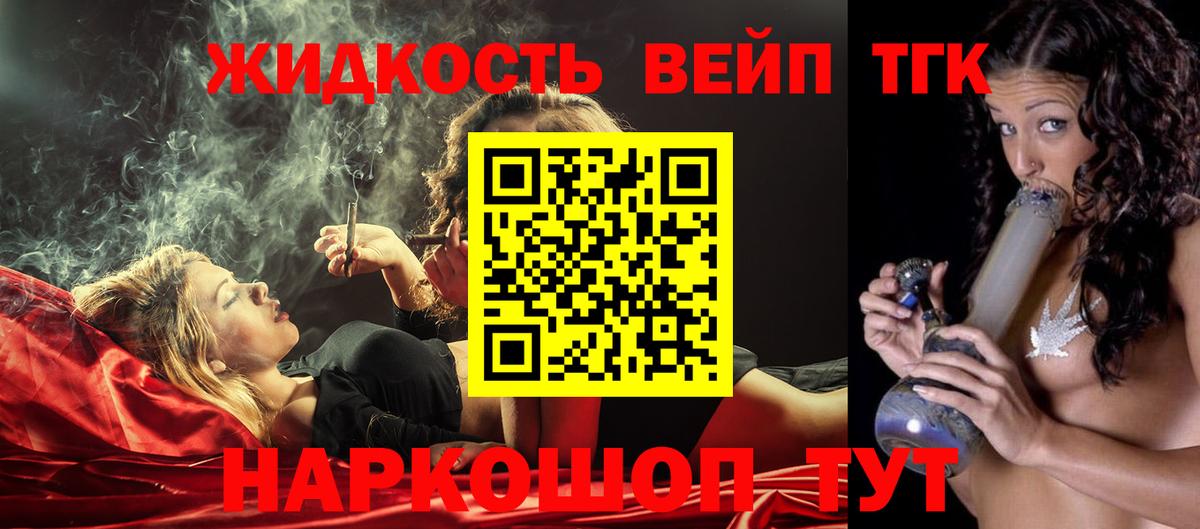 ТГК вейп  Вход с VPN  ТГК гашишное масло  Ялуторовск 